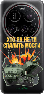 Силиконовый чехол Himars v2 для Xiaomi 15 Ultra - 5444u-3967 изображение 
