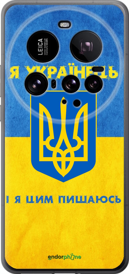 Силиконовый чехол Я Украинец для Xiaomi 15 Ultra - 1047u-3967 изображение 