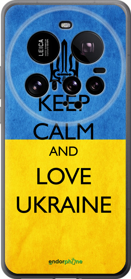 Силіконовий чехол Keep calm and love Ukraine v2  для Xiaomi 15 Ultra - 1114u-3967 изображение 