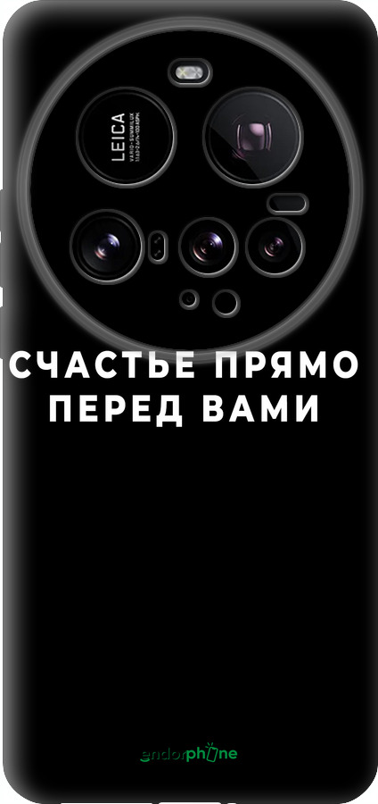Силиконовый чехол Счастье для Xiaomi 15 Ultra - 4315u-3967 изображение 