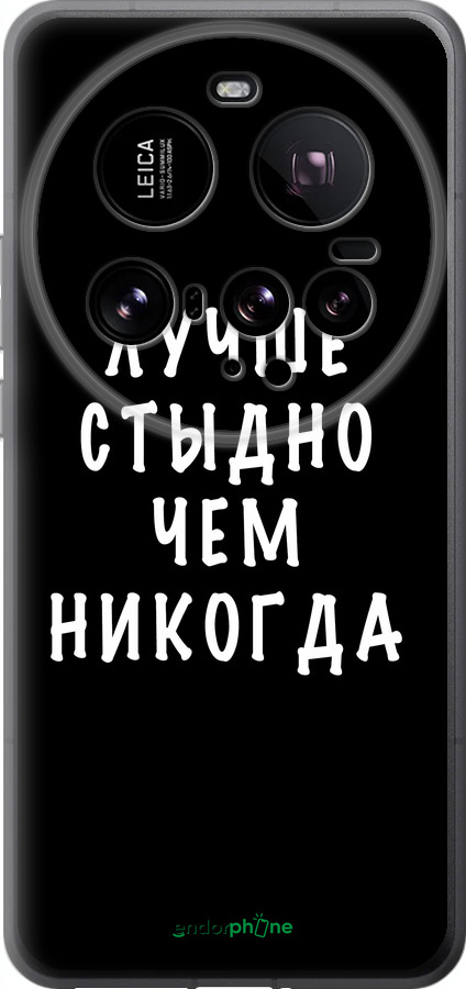 Силиконовый чехол Цитата для Xiaomi 15 Ultra - 4316u-3967 изображение 