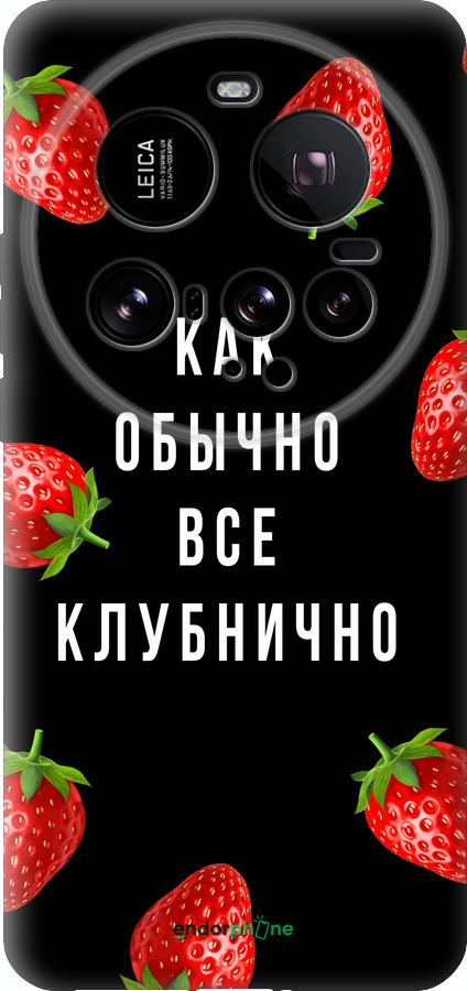 Силиконовый чехол Все клубнично для Xiaomi 15 Ultra - 4317u-3967 изображение 