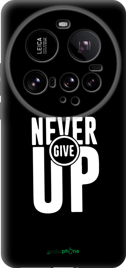 Силиконовый чехол Никогда не сдавайся для Xiaomi 15 Ultra - 4572u-3967 изображение 