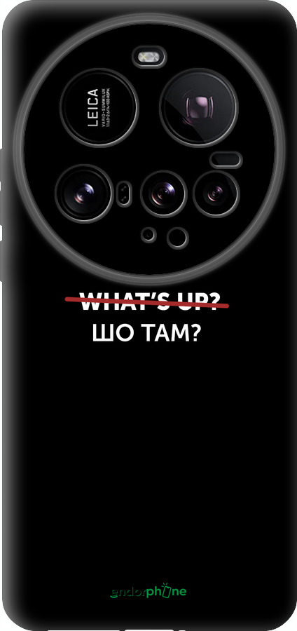 Силиконовый чехол Шо там? для Xiaomi 15 Ultra - 4592u-3967 изображение 