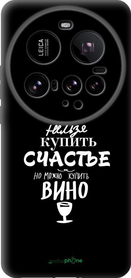 Силиконовый чехол Купить счастье для Xiaomi 15 Ultra - 4869u-3967 изображение 