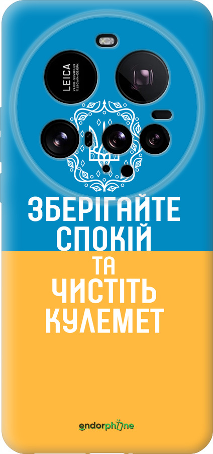 Силиконовый чехол Спокойствие v3 для Xiaomi 15 Ultra - 5243u-3967 изображение 