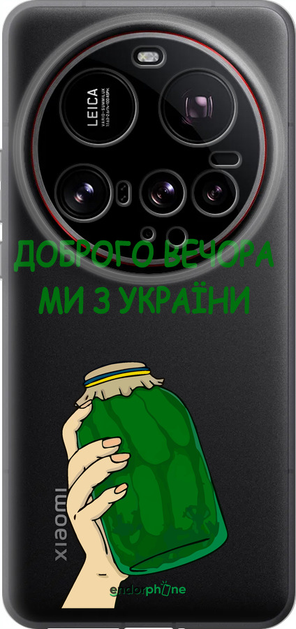 Силиконовый чехол Мы из Украины v2 для Xiaomi 15 Ultra - 5245u-3967 изображение 