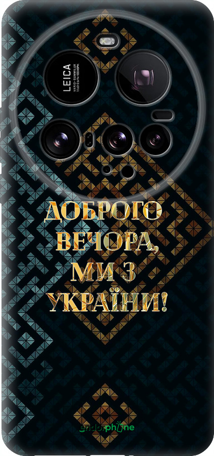 Силіконовий чехол Ми з України v3 для Xiaomi 15 Ultra - 5250u-3967 изображение 
