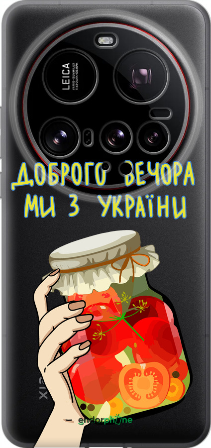 Силиконовый чехол Мы из Украины v4 для Xiaomi 15 Ultra - 5253u-3967 изображение 
