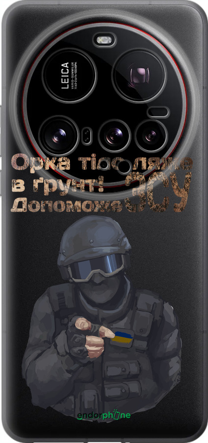 Силиконовый чехол ЗСУ v2 для Xiaomi 15 Ultra - 5288u-3967 изображение 