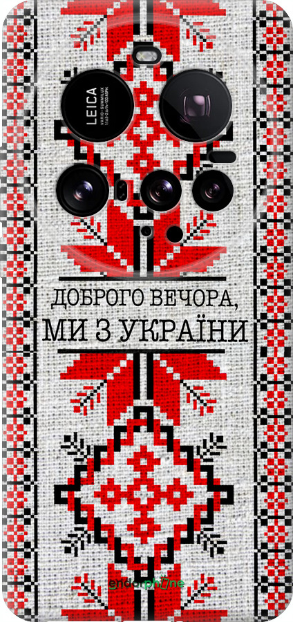 Силиконовый чехол Мы из Украины v5 для Xiaomi 15 Ultra - 5315u-3967 изображение 