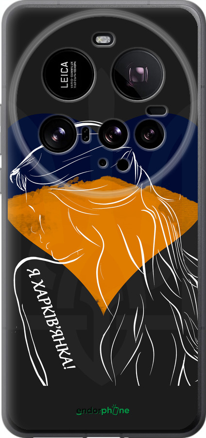 Силіконовий чехол Я Харьківчанка  для Xiaomi 15 Ultra - 5452u-3967 изображение 