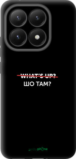 Силіконовий чехол Шо там? для Xiaomi 15T 5G - 4592u-4100 изображение 