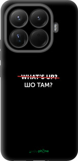 Силіконовий чехол Шо там? для Xiaomi 15T Pro 5G - 4592u-4097 изображение 