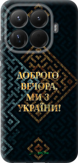 Силиконовый чехол Мы из Украины v3 для Xiaomi 15T Pro 5G - 5250u-4097 изображение 