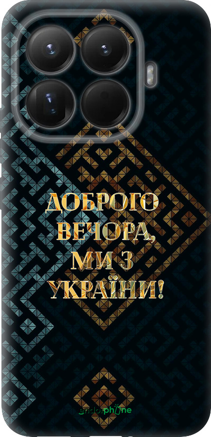 Силиконовый чехол Мы из Украины v3 для Xiaomi 15T Pro 5G - 5250u-4097 изображение 
