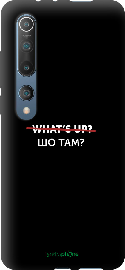 TPU чехол Шо там? для Xiaomi Mi 10 - 4592b-1860 изображение 