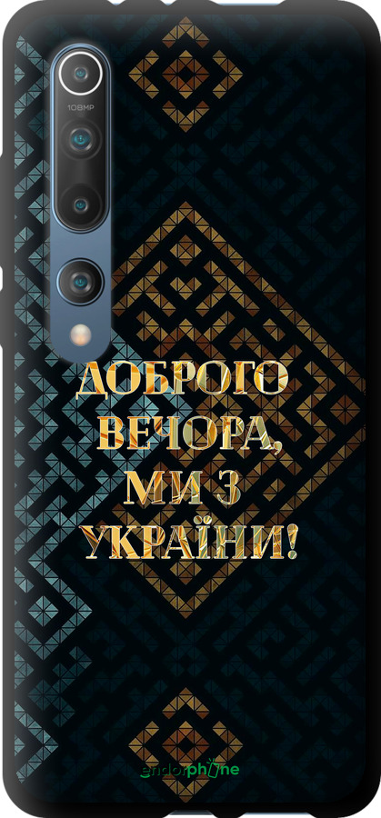 TPU чехол Ми з України v3 для Xiaomi Mi 10 Pro - 5250b-1870 изображение 