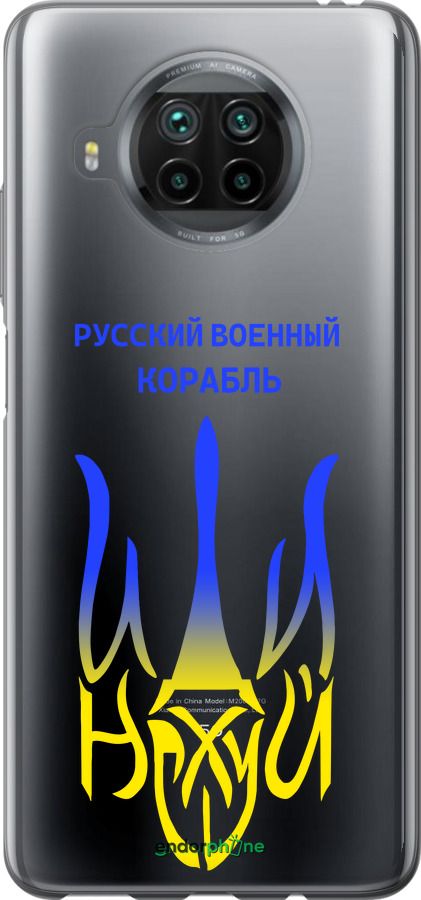 2D пластиковый чехол Русский военный корабль иди на v7 для Xiaomi Mi 10T Lite - 5261t-2097 изображение 