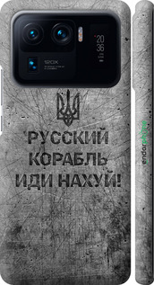 3D пластиковый матовый чехол Русский военный корабль иди на v4 для Xiaomi Mi 11 Ultra - 5223m-2295 изображение 
