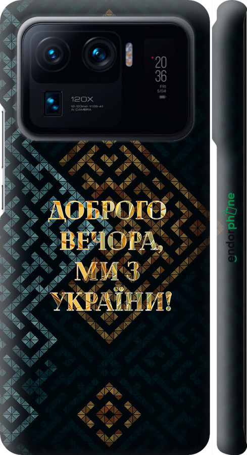 3D пластиковий матовий чехол Ми з України v3 для Xiaomi Mi 11 Ultra - 5250m-2295 изображение 