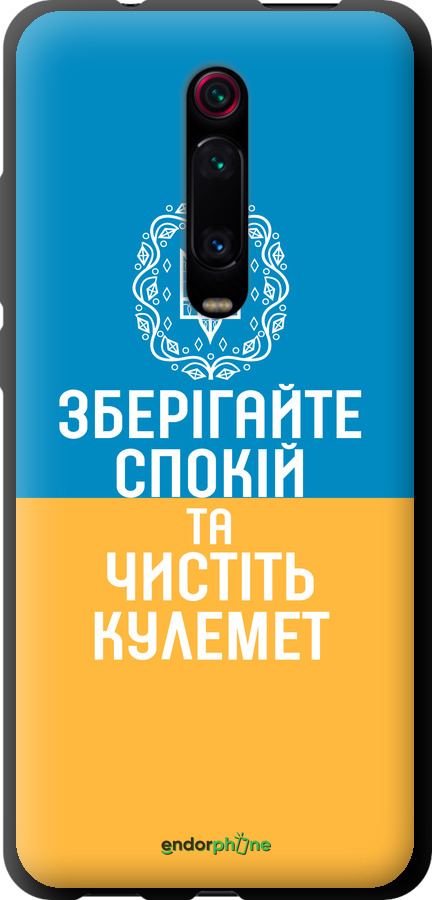 TPU чехол Спокойствие v3 для Xiaomi Redmi K20 - 5243b-1817 изображение 