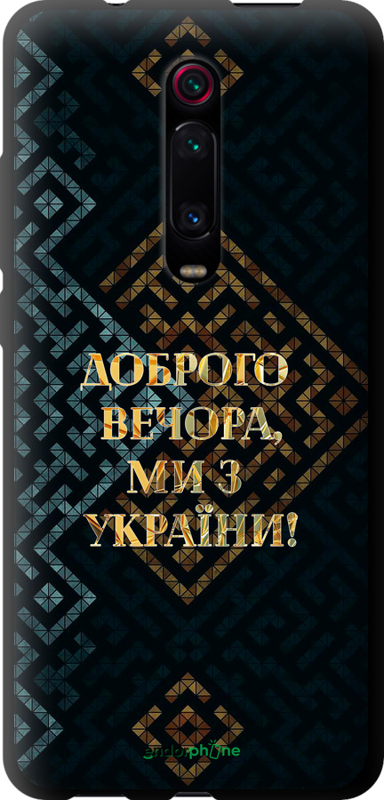 TPU чехол Ми з України v3 для Xiaomi Mi 9T Pro - 5250b-1698 изображение 