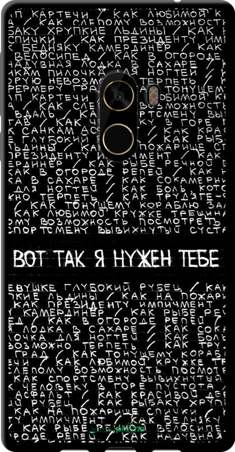 TPU чехол Я потрібен для Xiaomi Mi MiX 2 - 4508b-1067 изображение 