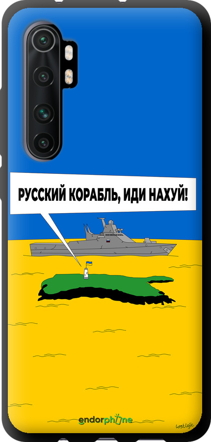 TPU чехол Російський військовий корабель іди на v5 для Xiaomi Mi Note 10 Lite - 5237b-1937 изображение 