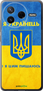 Силиконовый чехол Я Украинец для Xiaomi POCO F7 Pro - 1047u-4085 изображение 