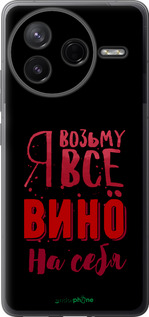 Силиконовый чехол Возьму вино на себя для Xiaomi Redmi K80 - 4601u-4148 изображение 
