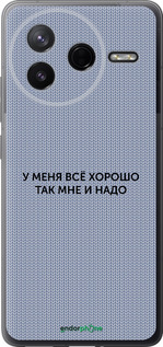 Силиконовый чехол Всё хорошо для Xiaomi POCO F7 Pro - 4891u-4085 изображение 