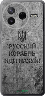 Силиконовый чехол Русский военный корабль иди на v4 для Xiaomi POCO F7 Pro - 5223u-4085 изображение 