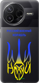 Силіконовий чехол Російський військовий корабель іди на v7 для Xiaomi Redmi K80 - 5261u-4148 изображение 