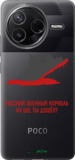 Силіконовий чехол Російський військовий корабель іди на v4 для Xiaomi Redmi K80 - 5279u-4148 изображение 