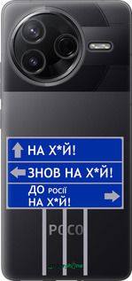 Силіконовий чехол Дорожній знак  для Xiaomi Redmi K80 - 5297u-4148 изображение 