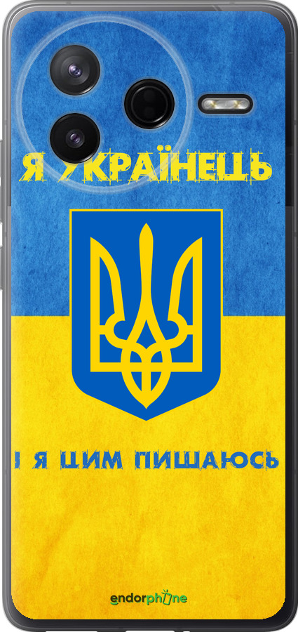 Силиконовый чехол Я Украинец для Xiaomi POCO F7 Pro - 1047u-4085 изображение 