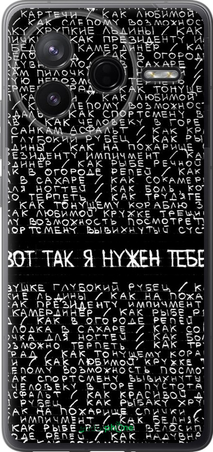 Силиконовый чехол Я нужен для Xiaomi Redmi K80 - 4508u-4148 изображение 