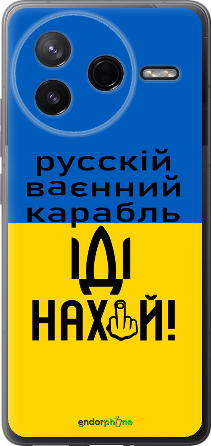Силіконовий чехол Російський військовий корабель іди на для Xiaomi Redmi K80 - 5216u-4148 изображение 