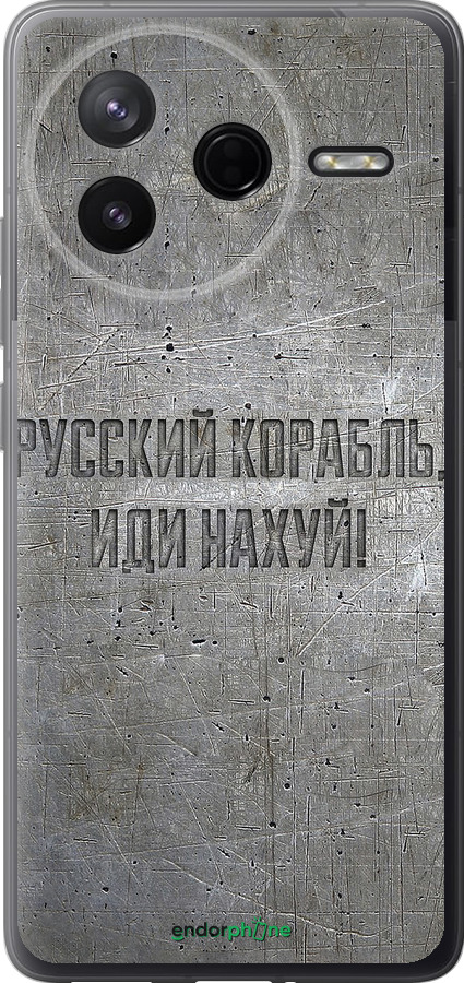 Силіконовий чехол Російський військовий корабель іди на v6 для Xiaomi Redmi K80 - 5239u-4148 изображение 