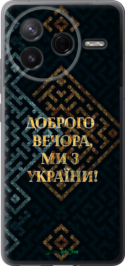 Силіконовий чехол Ми з України v3 для Xiaomi POCO F7 Pro - 5250u-4085 изображение 
