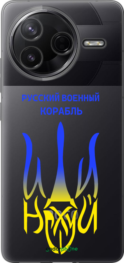 Силіконовий чехол Російський військовий корабель іди на v7 для Xiaomi Redmi K80 - 5261u-4148 изображение 