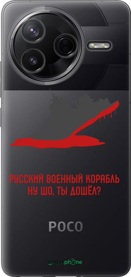 Силіконовий чехол Російський військовий корабель іди на v4 для Xiaomi Redmi K80 - 5279u-4148 изображение 