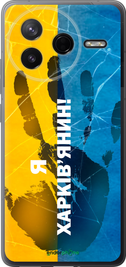Силіконовий чехол Я Харьківчанин для Xiaomi Redmi K80 - 5451u-4148 изображение 