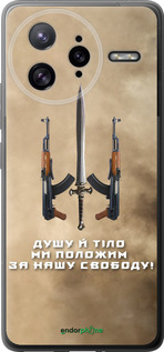 Силиконовый чехол Душу й тіло ми положим за нашу свободу для Xiaomi Poco F7 Ultra - 1168u-4086 изображение 