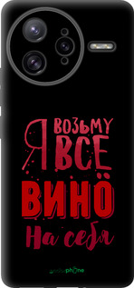 Силиконовый чехол Возьму вино на себя для Xiaomi Redmi K80 Pro - 4601u-4145 изображение 