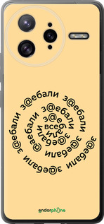 Силиконовый чехол Все достали для Xiaomi Redmi K80 Pro - 4873u-4145 изображение 