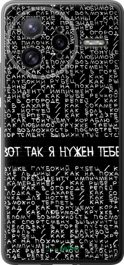 Силиконовый чехол Я нужен для Xiaomi Poco F7 Ultra - 4508u-4086 изображение 