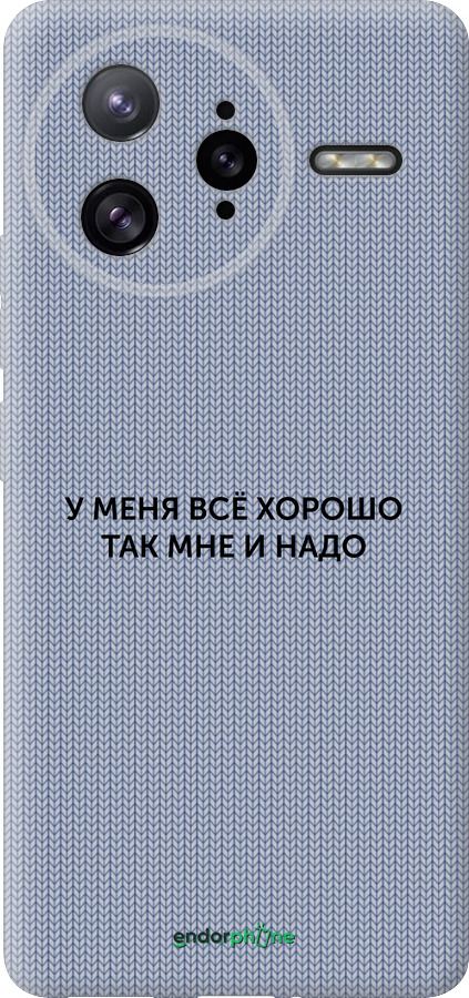 Силиконовый чехол Всё хорошо для Xiaomi Redmi K80 Pro - 4891u-4145 изображение 