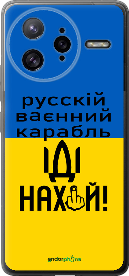Силіконовий чехол Російський військовий корабель іди на для Xiaomi Redmi K80 Pro - 5216u-4145 изображение 